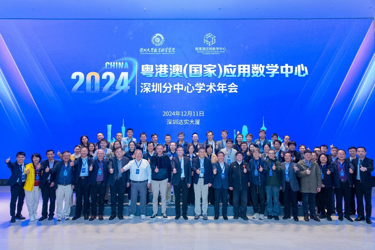 赌博网站
举办粤港澳（国家）应用数学中心深圳分中心2024学术年会