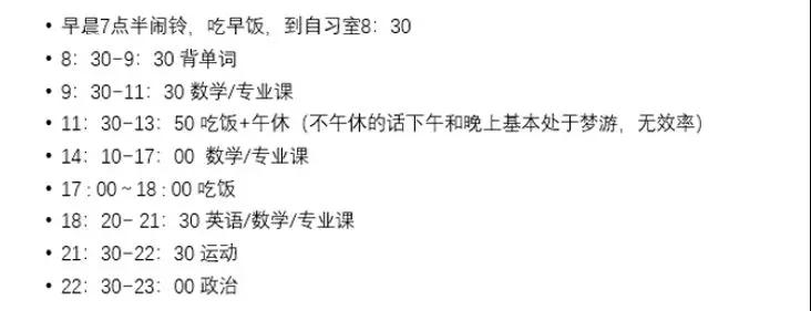 每日时间规划